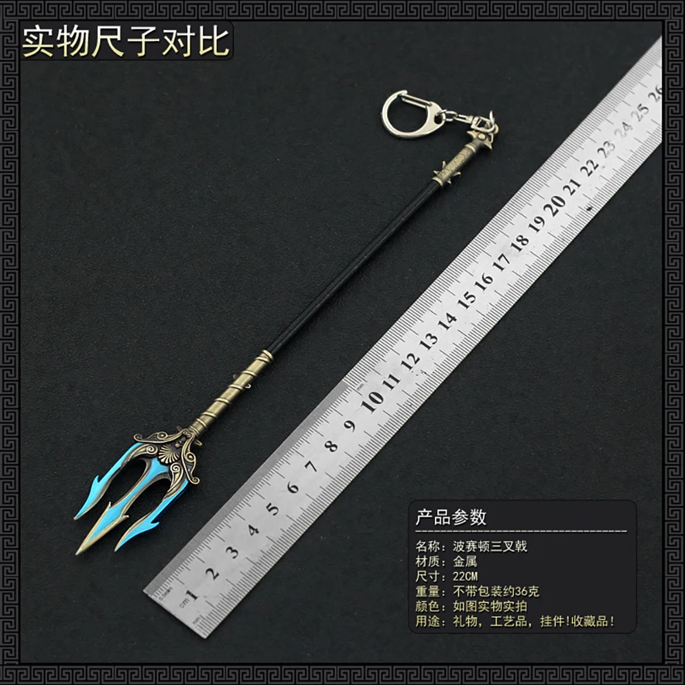 22 см цельнометаллический трезубец Бог войны Посейдон греческая мифология 1:6