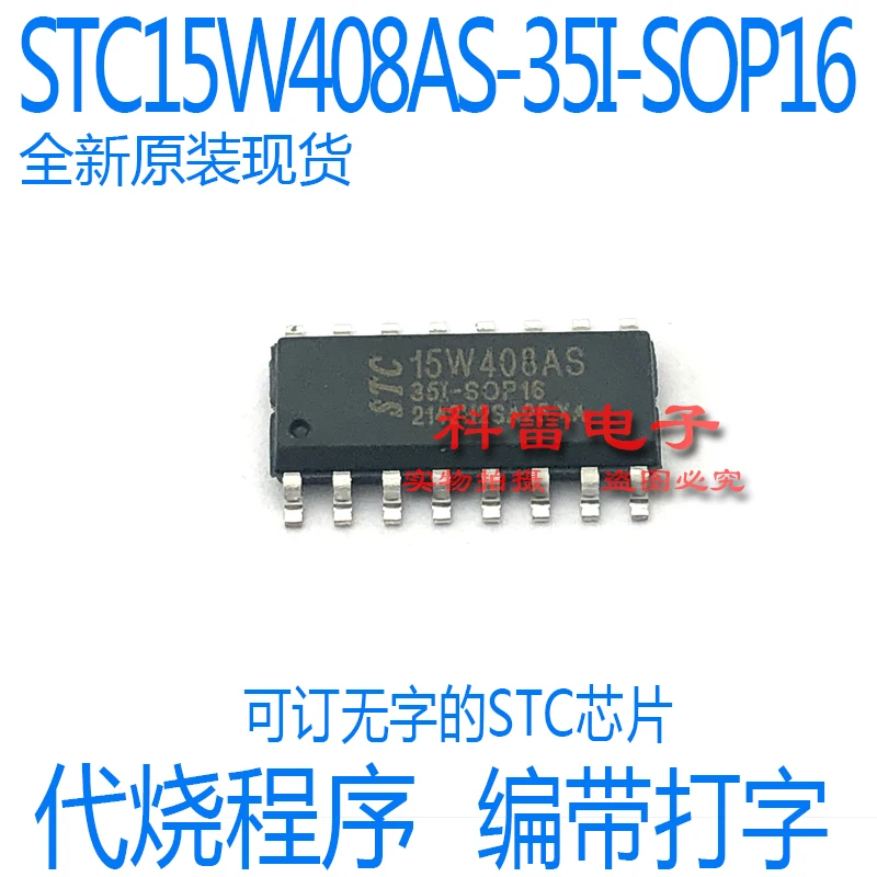 

Package mailSTC15W408AS-35I-SOP16 IC 10pcs