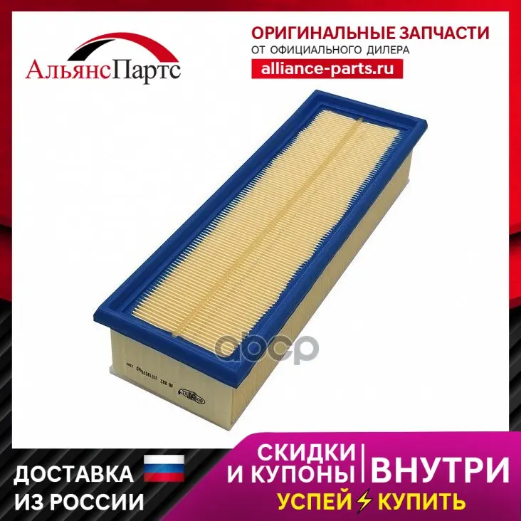 Фильтр Воздушный Goodwill Ag 882 13718570043 Bmw 5(F10,F11,F18), X3(F25), X4(F26), X5(F15,F85) Goodwill арт. AG 882