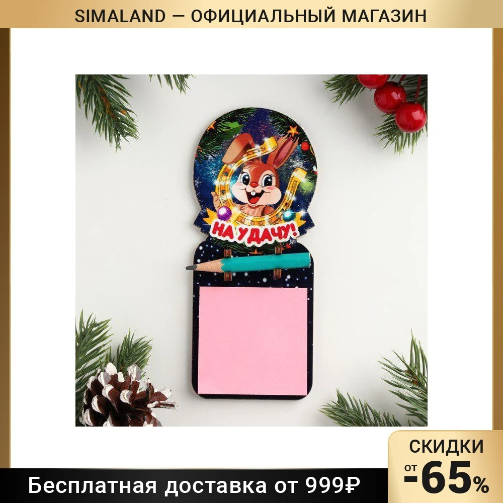 Магнит новогодний со стикером и карандашом "На удачу!" символ года 13х6 см 9242460 -