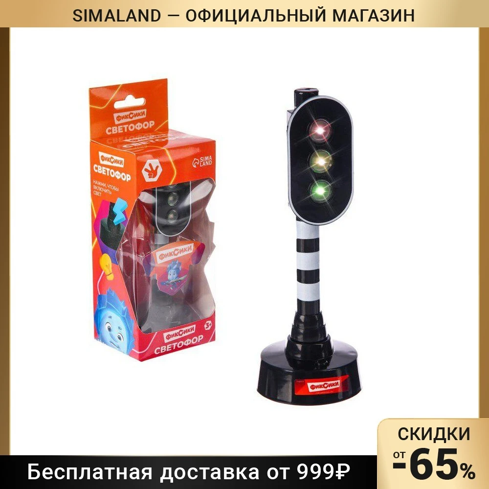 Светофор Фиксики звук и свет обучающие карточки русская озвучка 7492677 | Игрушечный