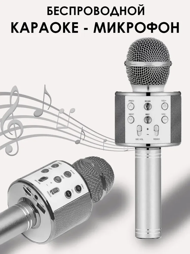 

Микрофон караоке / Микрофон-колонка/ Караоке беспроводной Детский микрофон с Bluetooth для детей