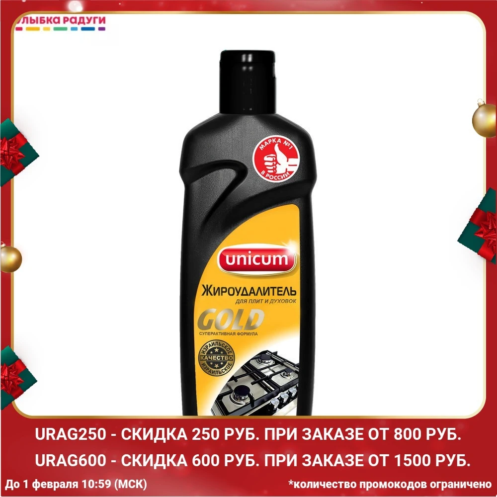 Чистящее средство для плит и микроволновых печей Unicum Gold Series Жироудалитель