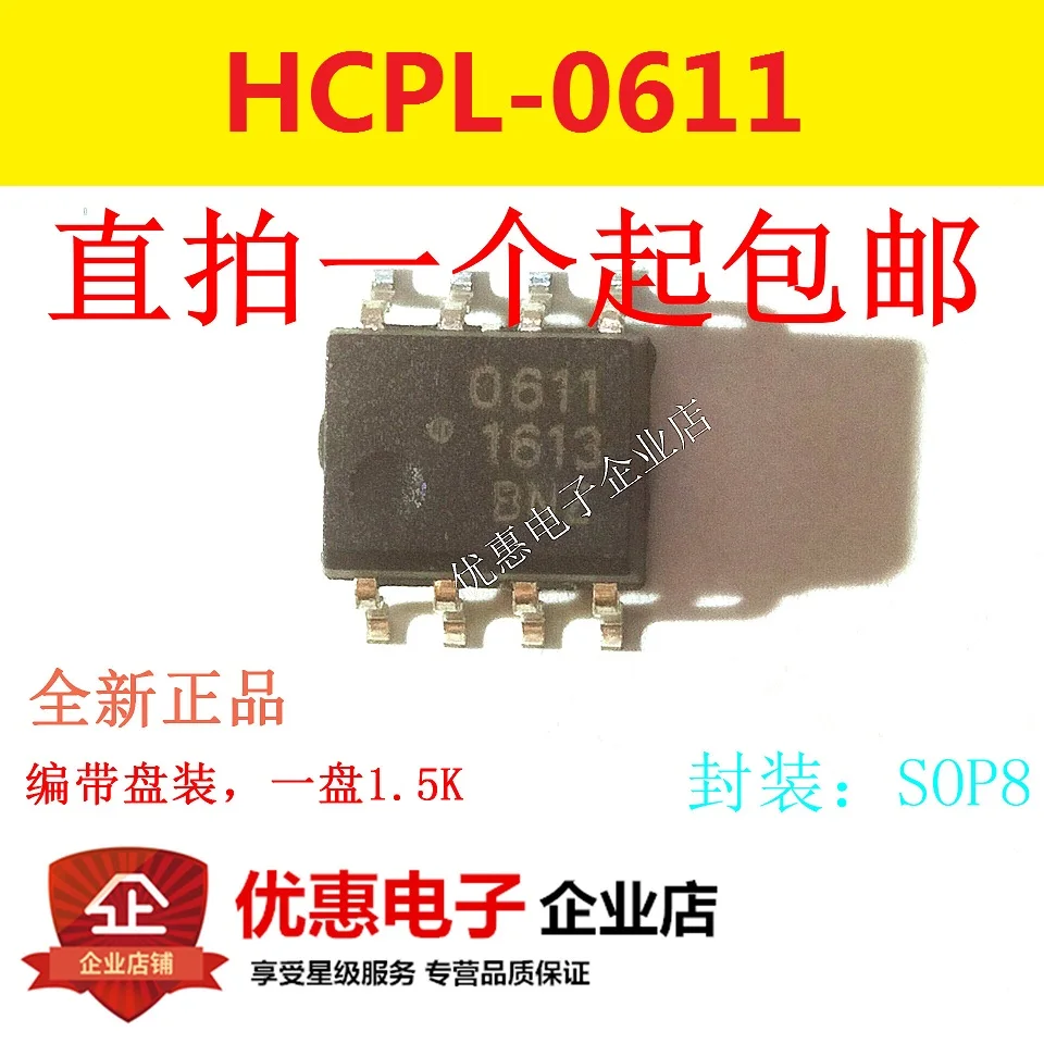 

20 шт./лот HCPL-0611 0611 SOP8