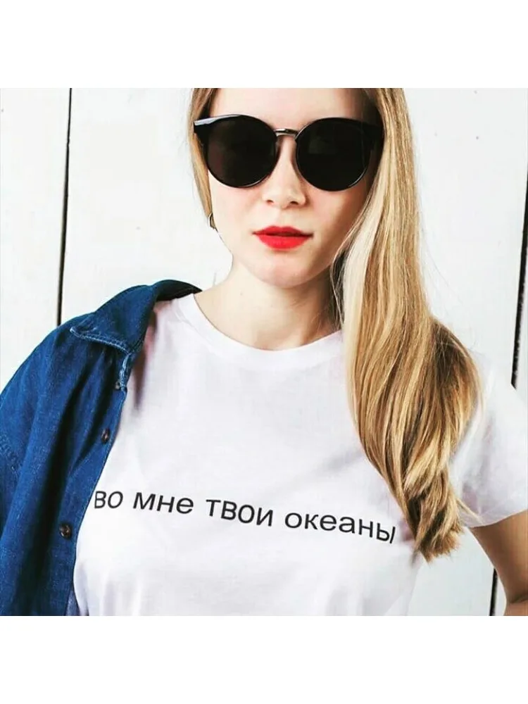 

Женская футболка с надписью на русском языке, летняя модная футболка с круглым вырезом, рубашка в стиле Харадзюку, женская одежда, топы, руба...