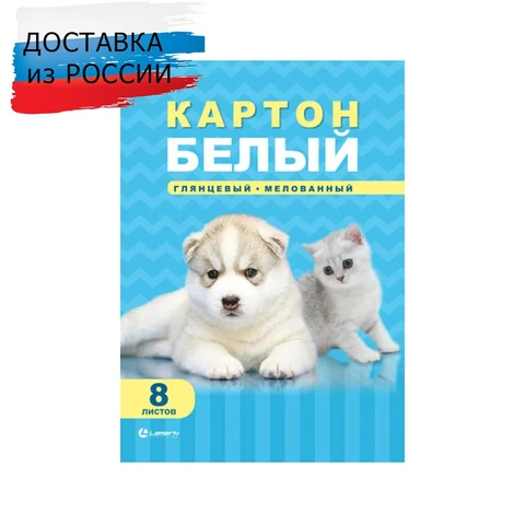 Картон LAMARK28152 белый, мелованный, А4, 8л.
