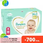 Подгузники Pampers Premium Care Размер 4, 9-14кг, 82шт.
