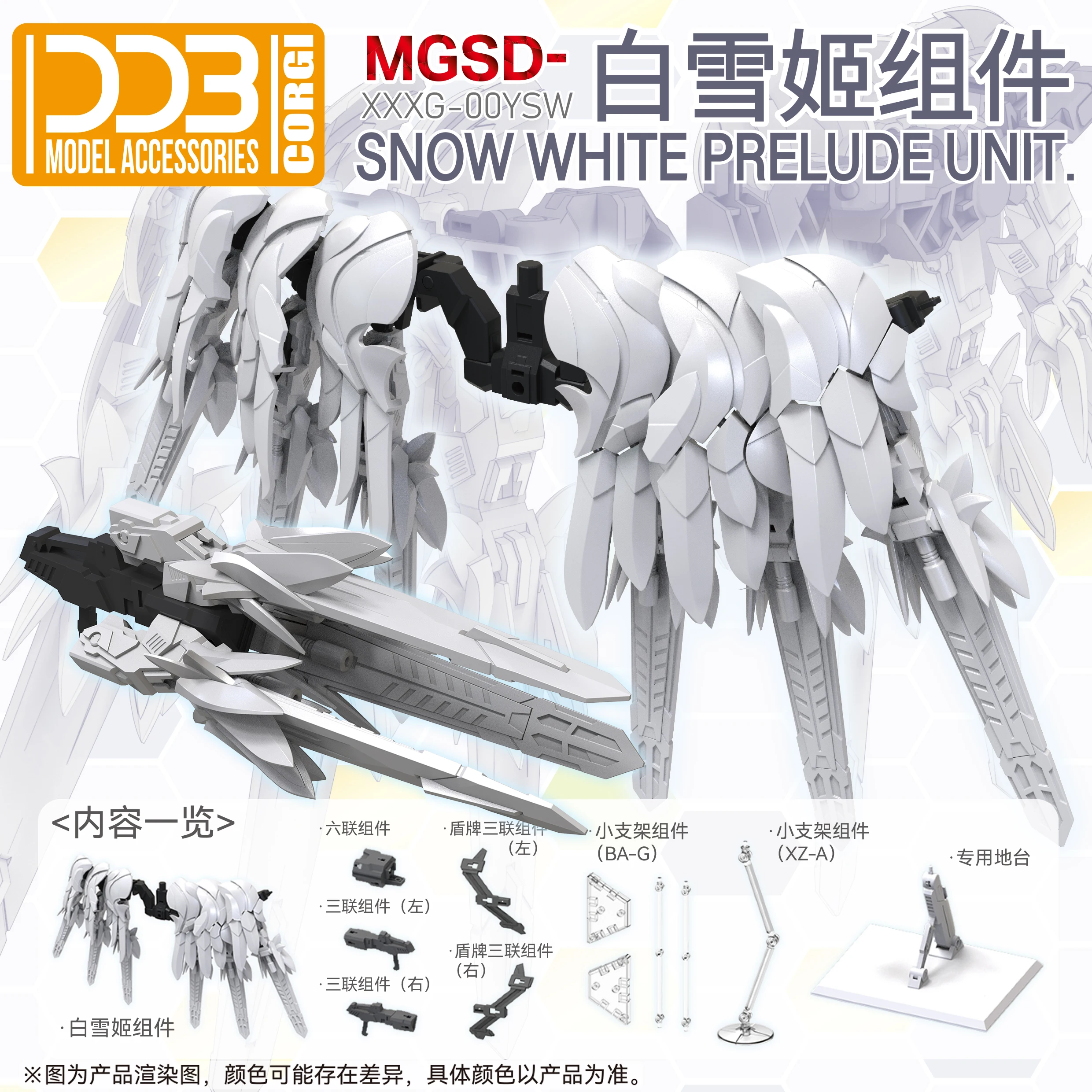 Фото DDB Studio XXXG-00YSW Snow White MGSD Wing Zero DREI ZWERG: Набор аксессуаров для сборки моделей, игрушечные комплекты, аксессуары, наборы запчастей №1