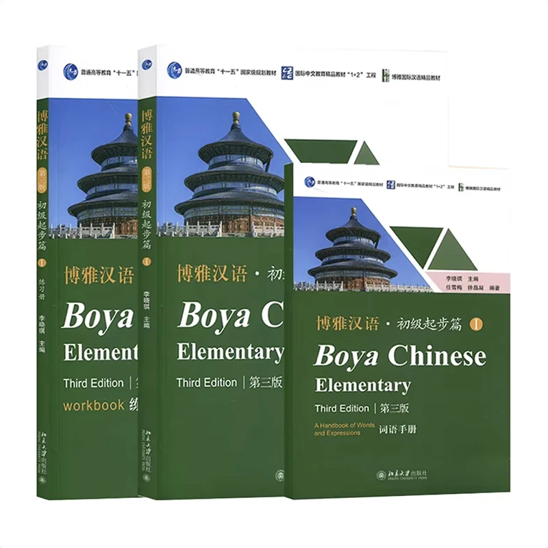 Boya Chinese Elementary Vol.1/2 Учебник + Рабочая тетрадь + справочник слов вениамин маевич мёдов осваиваем грамоту рабочая тетрадь для занятий с детьми 5 6 лет фгос