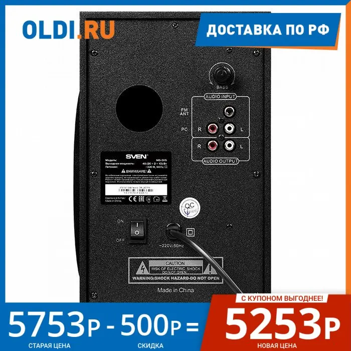 Колонки Sven MS-305 black 2.1 | АлиЭкспресс