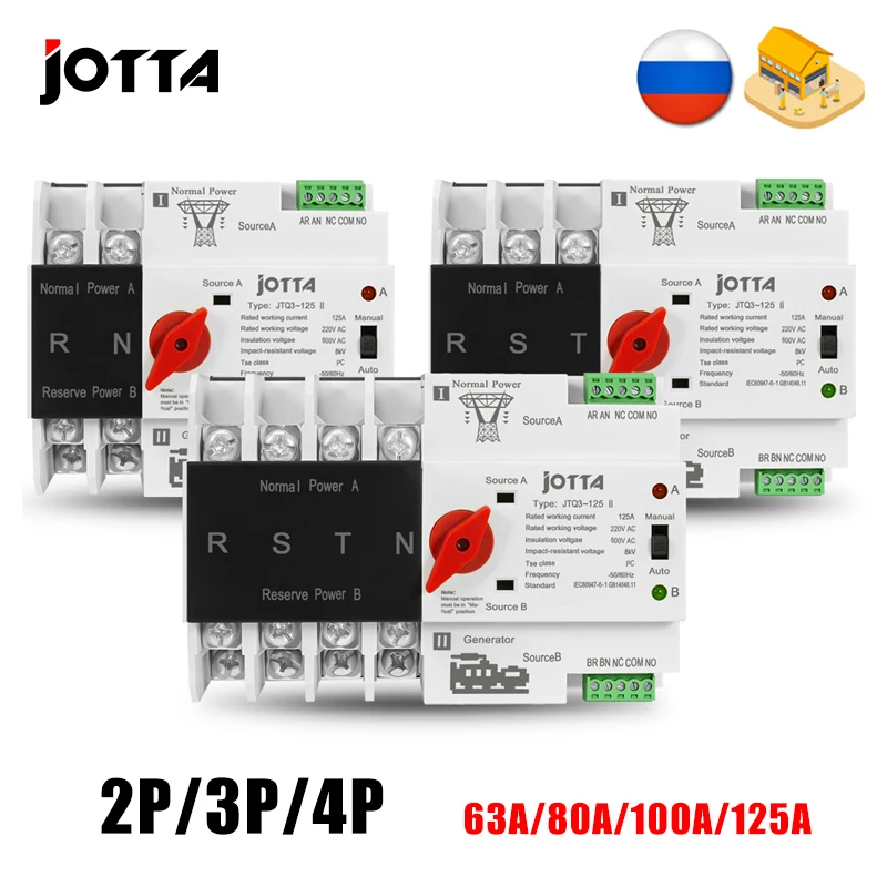 Jotta W2R-2P/3P/4P 16A 32A 63A 80A 100A 125A 220V ATS автоматический переключатель электрические
