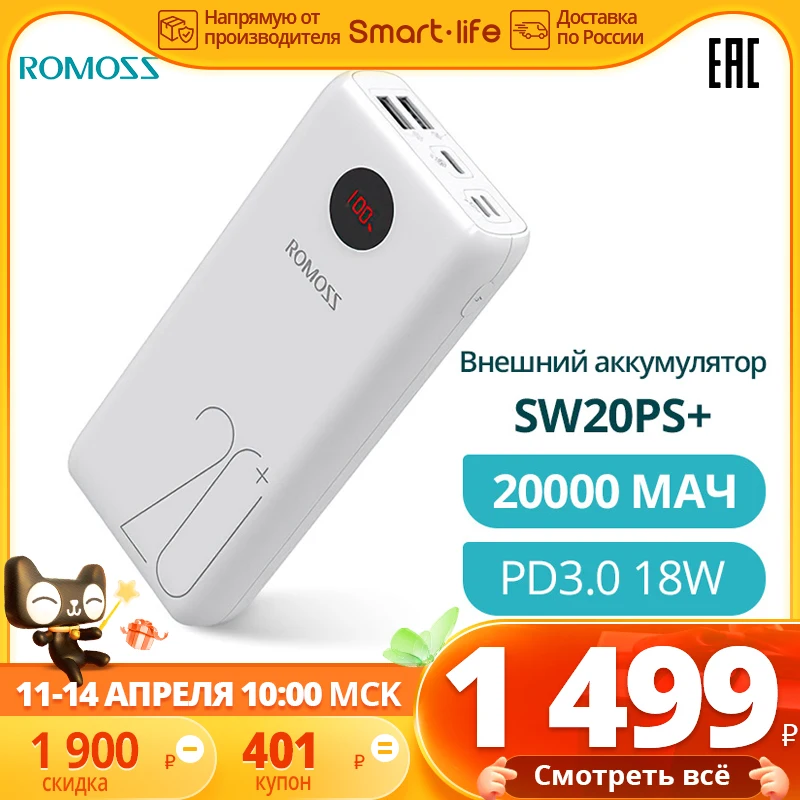  Внешний аккумулятор ROMOSS SW20PS+ 20000 mAh потративная зарядка [Официальная гарантия 1 год, быстрая доставка]