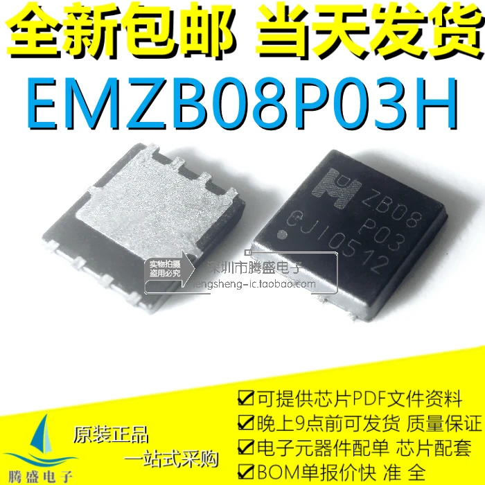 

5 шт./партия EMZB08P03H EMZB08P03 ZB08P03 QFN DFN5 * 6