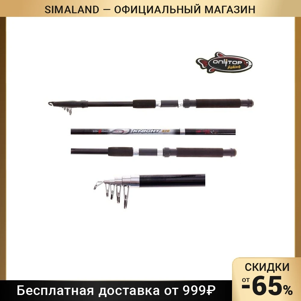 Спиннинг Knight вес 220 г 2 1 м | 260 4 280 7 |вес 320 3 0 460 6 520 5 Спорт и развлечения