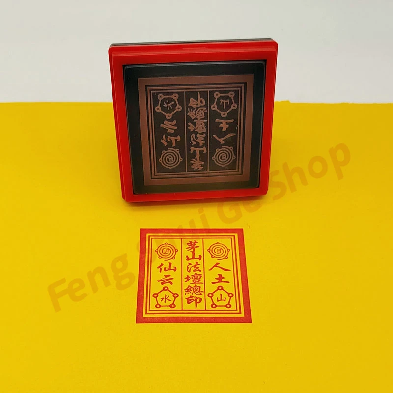 

General seal of Maoshan Dharma altar, photosensitive, automatic oiling, Dharma seal, Taoist Dharma tool