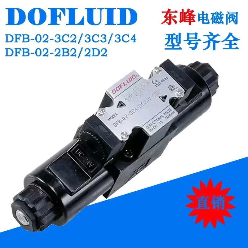 Фото 2026.5 DOFLUID DFA/DFB-02/03-2B2/3C2/3C32D2-DC24V-35CA220V №3