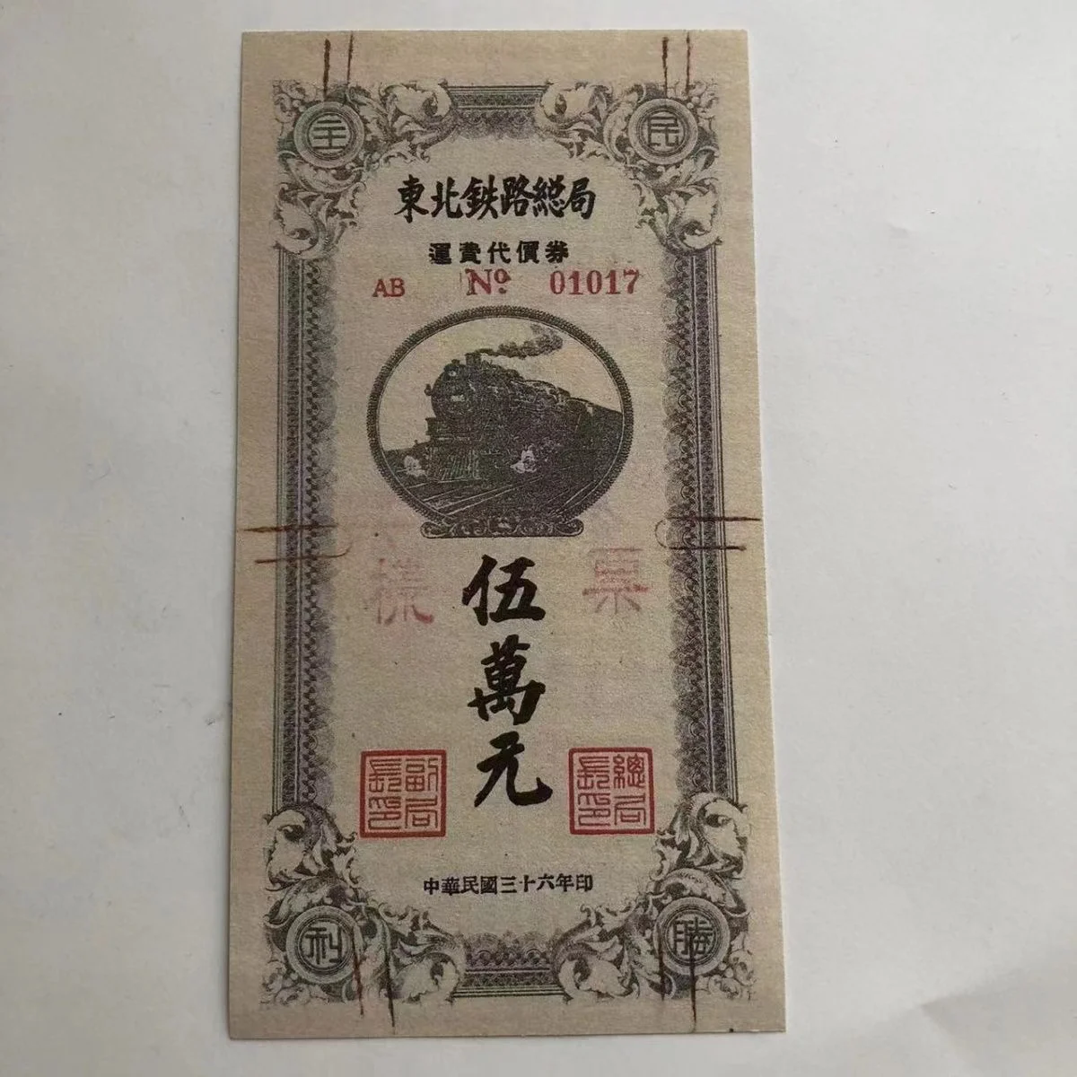 

Countryside Collected 50000Yuan Collectible Note Minguo Period Northeast Railway Bureau Paper Coin Ticket Antique Gift