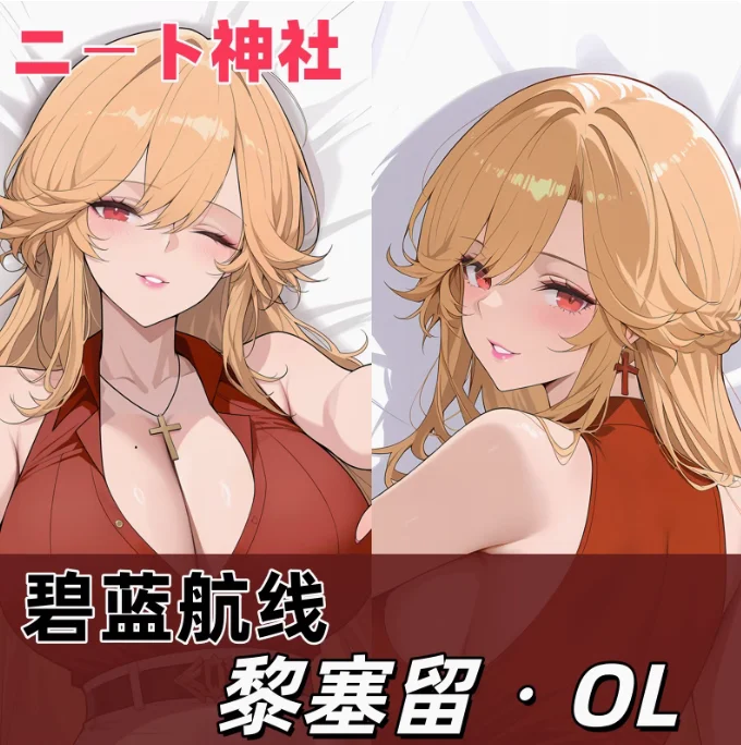 Аниме Azur Lane MNF Richelieu сексуальная дакимакура обнимающая наволочка для тела подушка