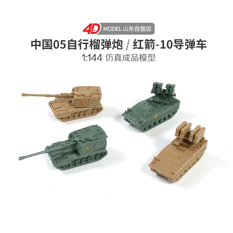 

4D Assembly 1/144 China PLZ-05 Self-Propelled Artillery 155 Howitzer Red Arrow 10 Anti-tank Missile Vehicle