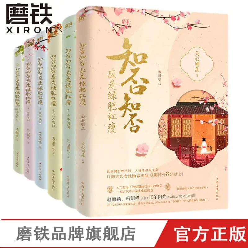 

6 Books Know Whether Know Whether Should Be Green Fat Red Thin Full Care Is Confused with Ancient Costume Love Novels