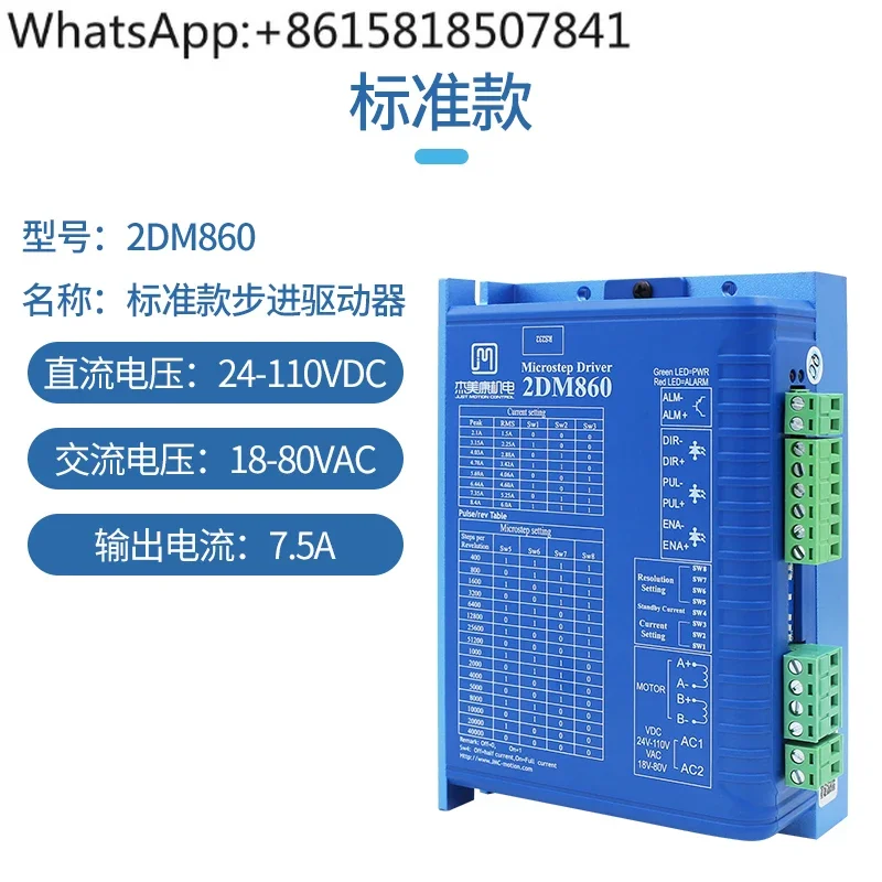 Набор драйверов двухфазного шагового двигателя 86 гравировальный станок 8 5/12 нм