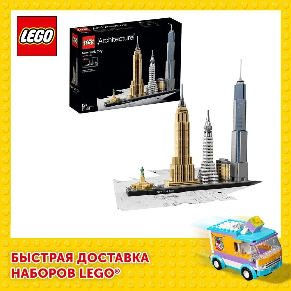 Конструктор LEGO Architecture 21028 Нью-Йорк |