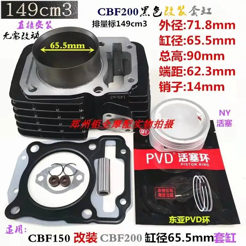 Подходит для KTT SDH150-A CBF150 модифицированное черное кольцо поршня цилиндра CBF200