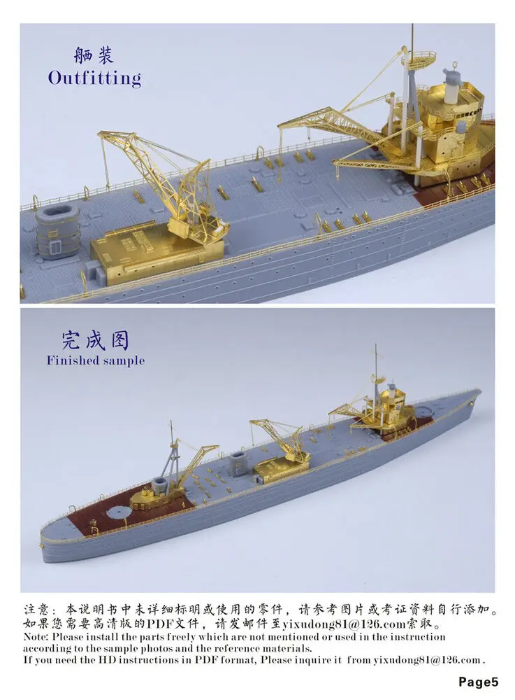 Fivestar 1/700 Восстанавливающий корабль Второй мировой войны IJN набор для обновления