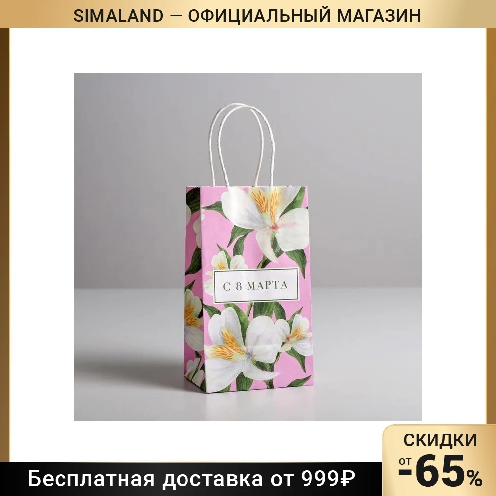 Подарочные Пакеты 8 Марта Купить В Спб