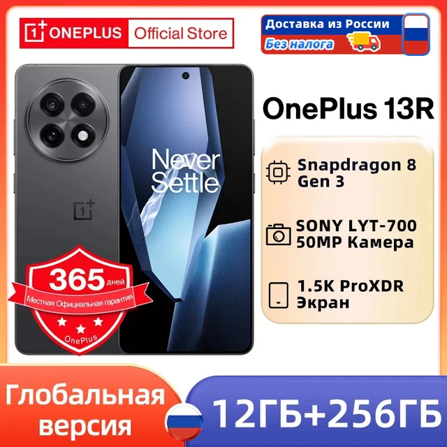 Смартфон OnePlus 13R, 12/256ГБ, global (доставка из РФ)
