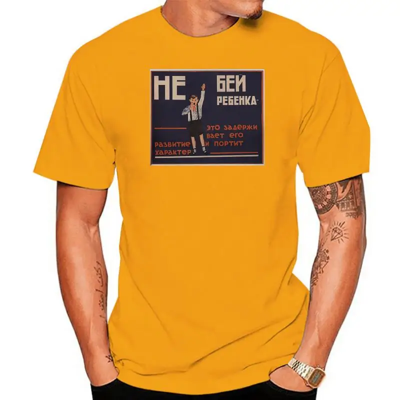 

Do not beat up a child SOVIET Posters T-shirt S to 5XL