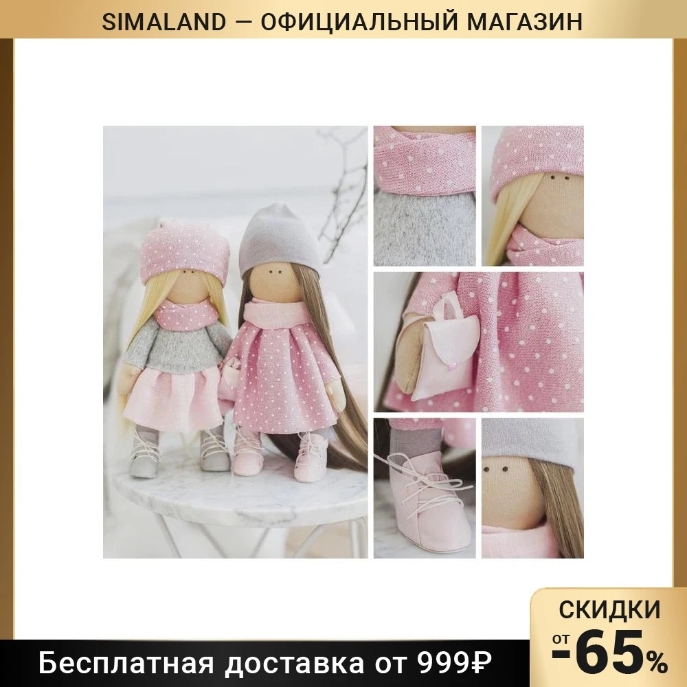 Интерьерные куклы Подружки Вики и Ники набор для шитья 18 × 22.5 4.5 см - купить по