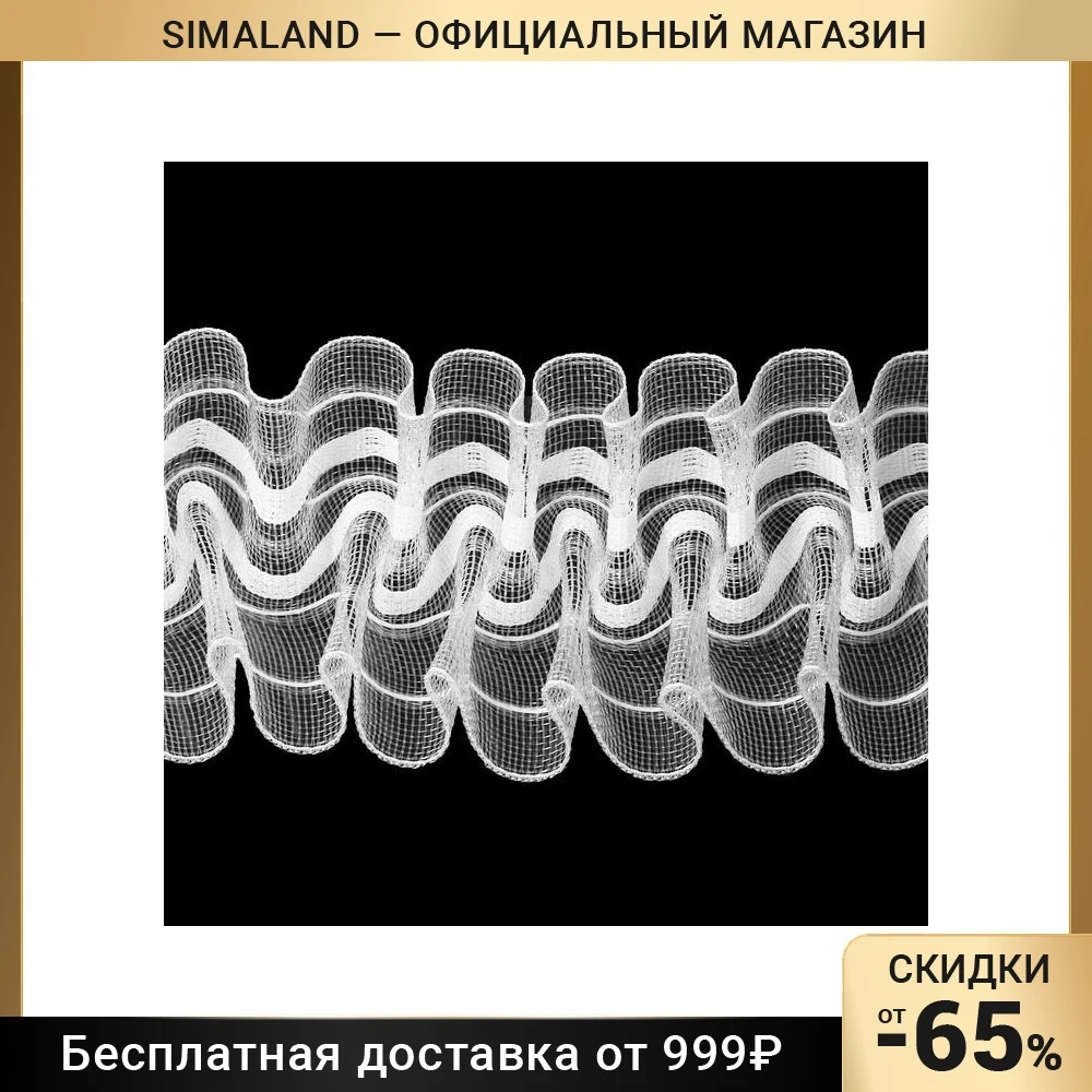 Curtain tape classic organza 6 cm 50 ± 1 m white color Home decor Decoration Simaland products decorations decorative accessories for curtains