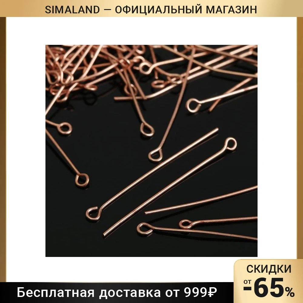 Штифт с петлёй СМ-1087 4 см упаковка 100 гр цвет меди |