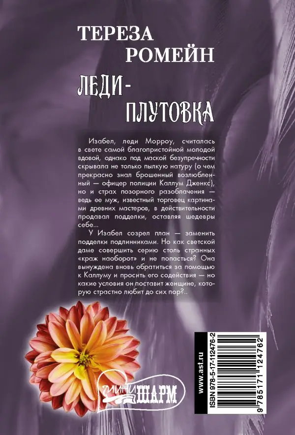 Исторический любовный роман. Книга Ромейн Т. Леди-плутовка | Канцтовары для офиса