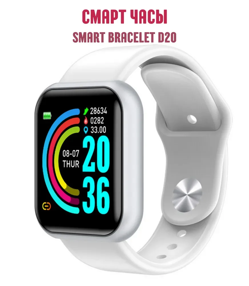 

Умные часы Smart Braslet D20, белый