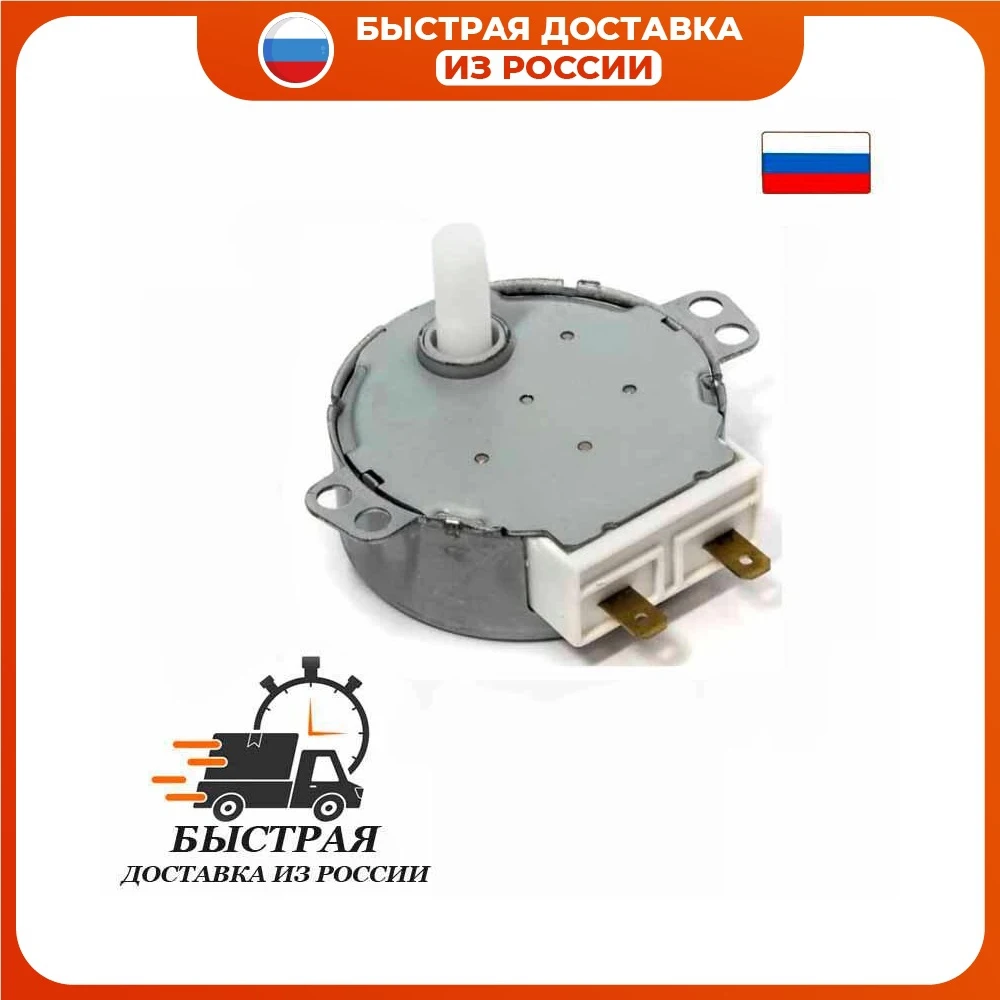 Мотор (двигатель) вращения тарелки микроволновой печи (СВЧ) 4W 220 Вольт AC220-240v 4w 5rpm