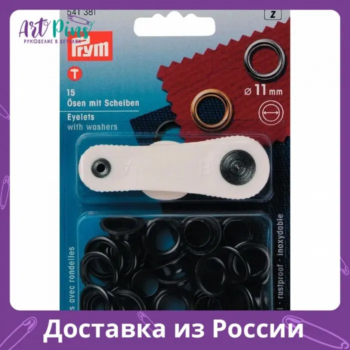 Люверсы Prym 8 Мм Купить