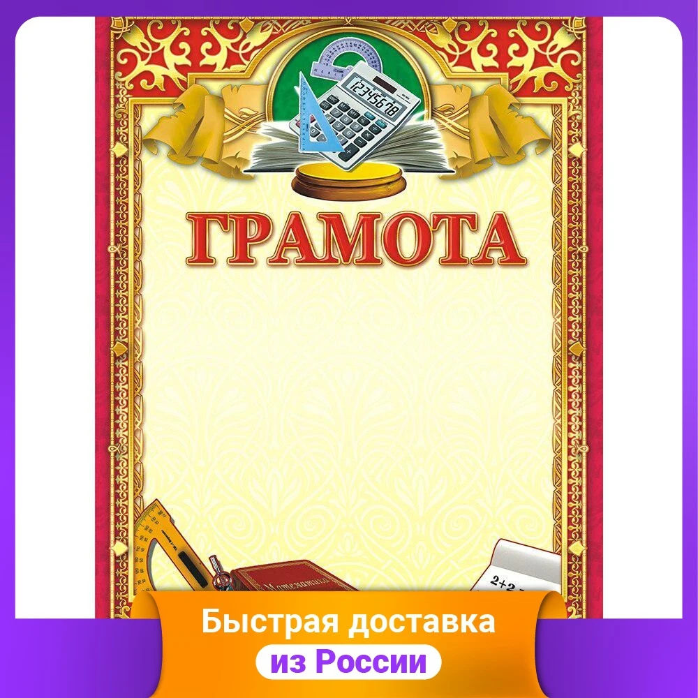 Грамота по математике А4 |
