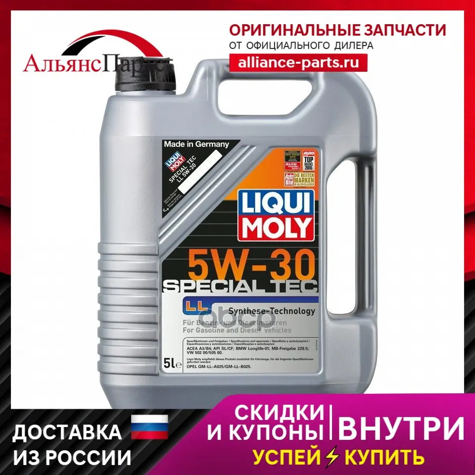 Liqui moly Масло Моторное Special Tec Ll (Leichtlauf Special Ll) 5w-30 (5l) Api Sl/Cf, A3-04/B4-04,Opel Gm Ll A025/B025,Bmw 