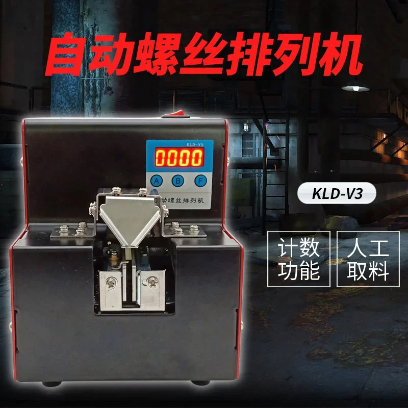 KLD-V5 устройство подачи винтов автоматическая винтовая машина регулируемая