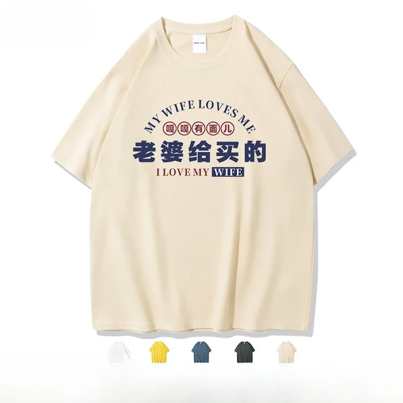 Отдел продаж Xiaoxiao/одежда My Wife Bought Me Hong Kong Sle Футболка с короткими рукавами Мужская