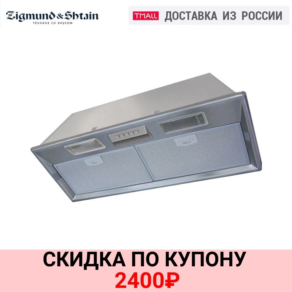Вытяжка Zigmund &amp Shtain K 376.51 S | Бытовая техника