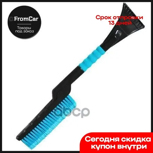 Снежная щетка с скребком и мягким держателем Zeus 55 см арт. ZBW031 Автомобильные аксессуары пылесос-щетка тряпка Моп для уборки дома включен.