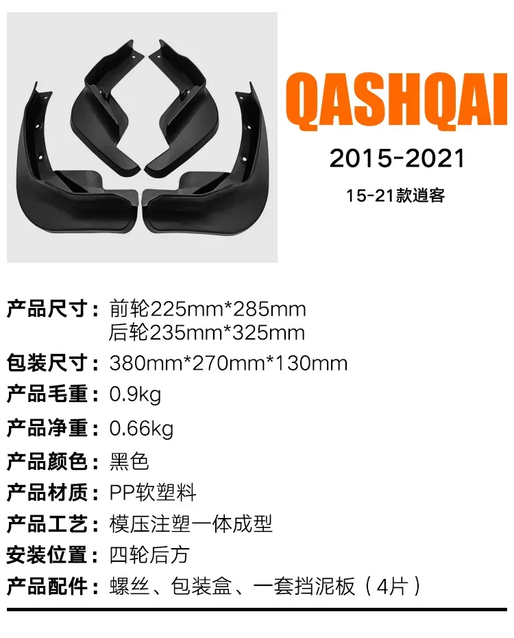 Для Nissan Qashqai 2015-2021 автомобильные литые Брызговики передние и задние стильные