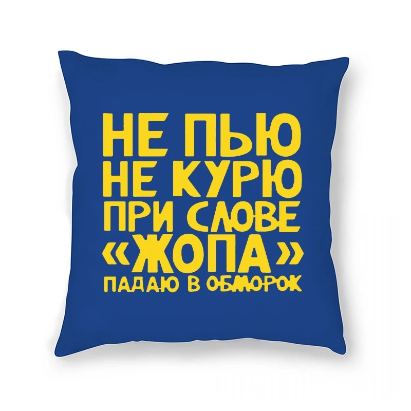 

Russia Not Smoke Or Drink Funny For Casual Pillow Case Humor Joke Streetwear