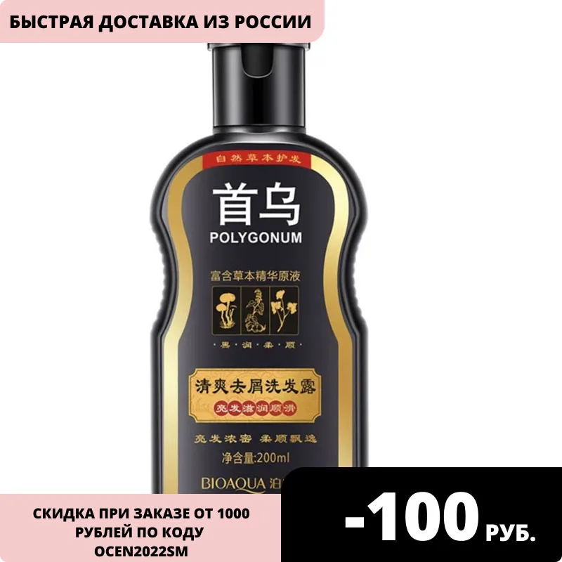 Bioaqua Шампунь для волос.с корнем горца многоцветкового Polygonum. 200мл. | Красота и