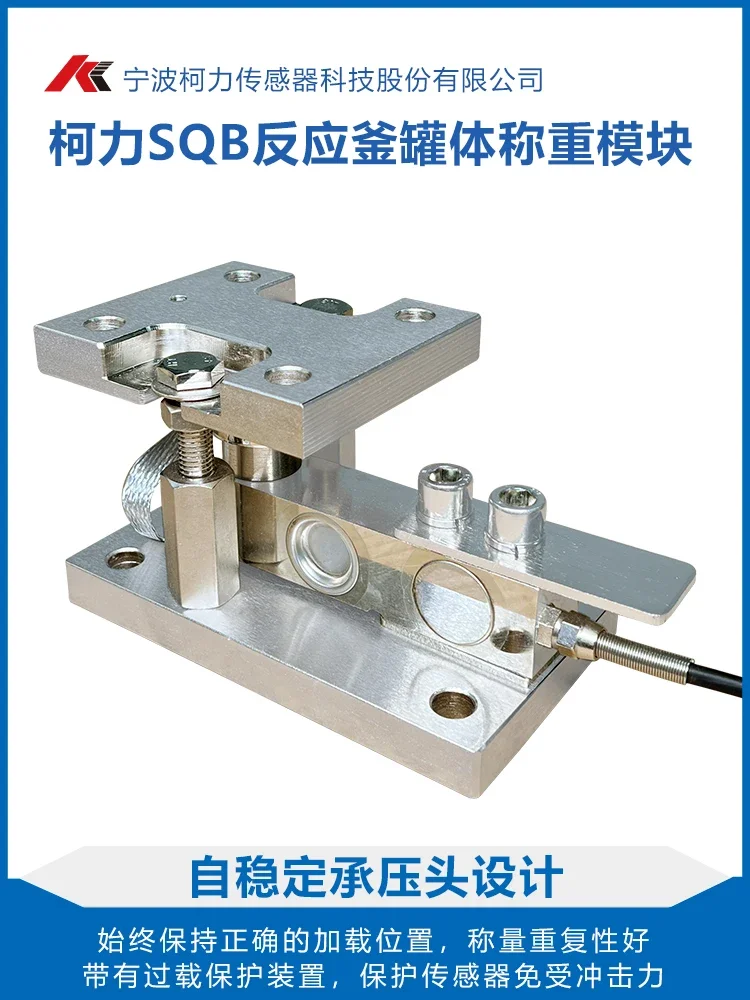 Модуль взвешивания Keli SQB/Φ датчик взвешивания/100KG-10T реактора