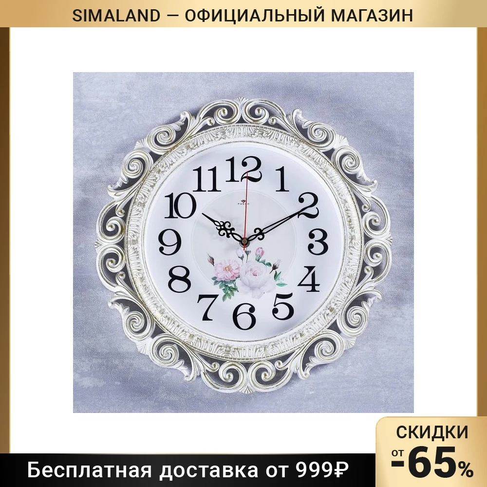 Часы настенные серия: Цветы &quotХостон&quot белое золото 40.5 см 4551249 | Дом и сад