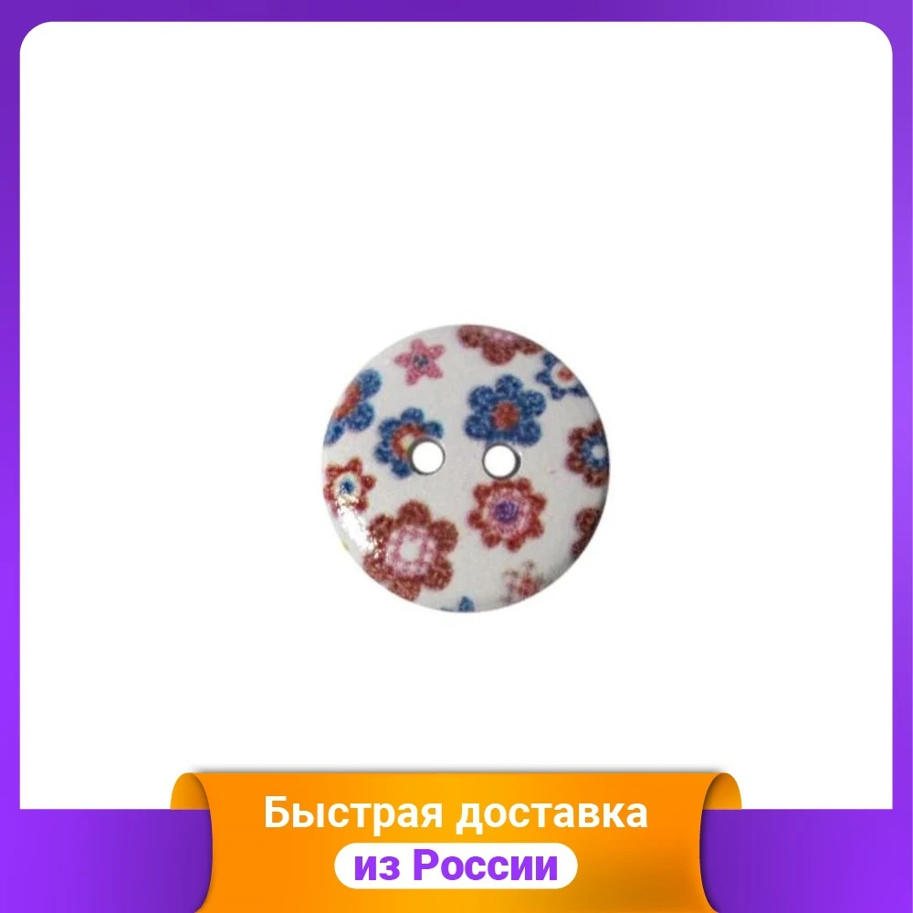 Пуговицы деревянные "Цветы" 18 мм 100 штук цвет: 54 (количество товаров в